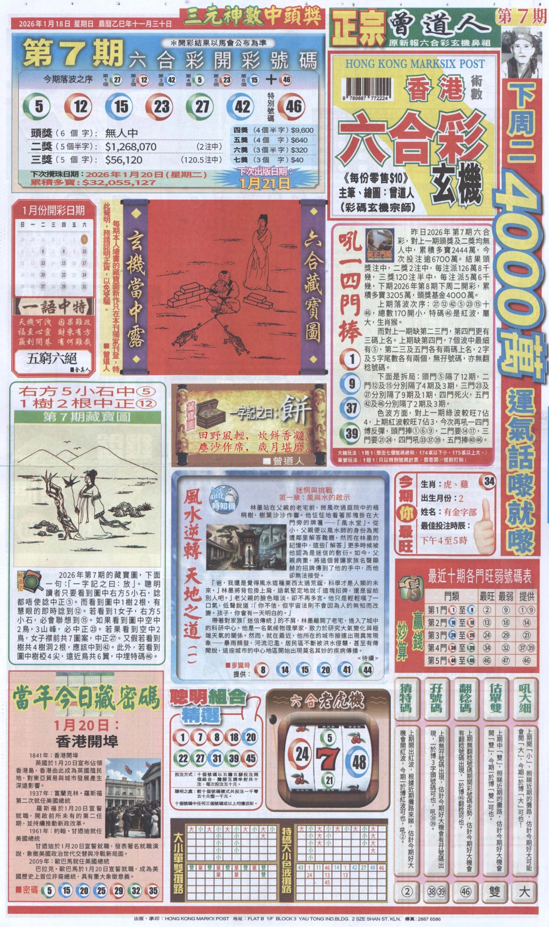 008期新报跑狗A[图]