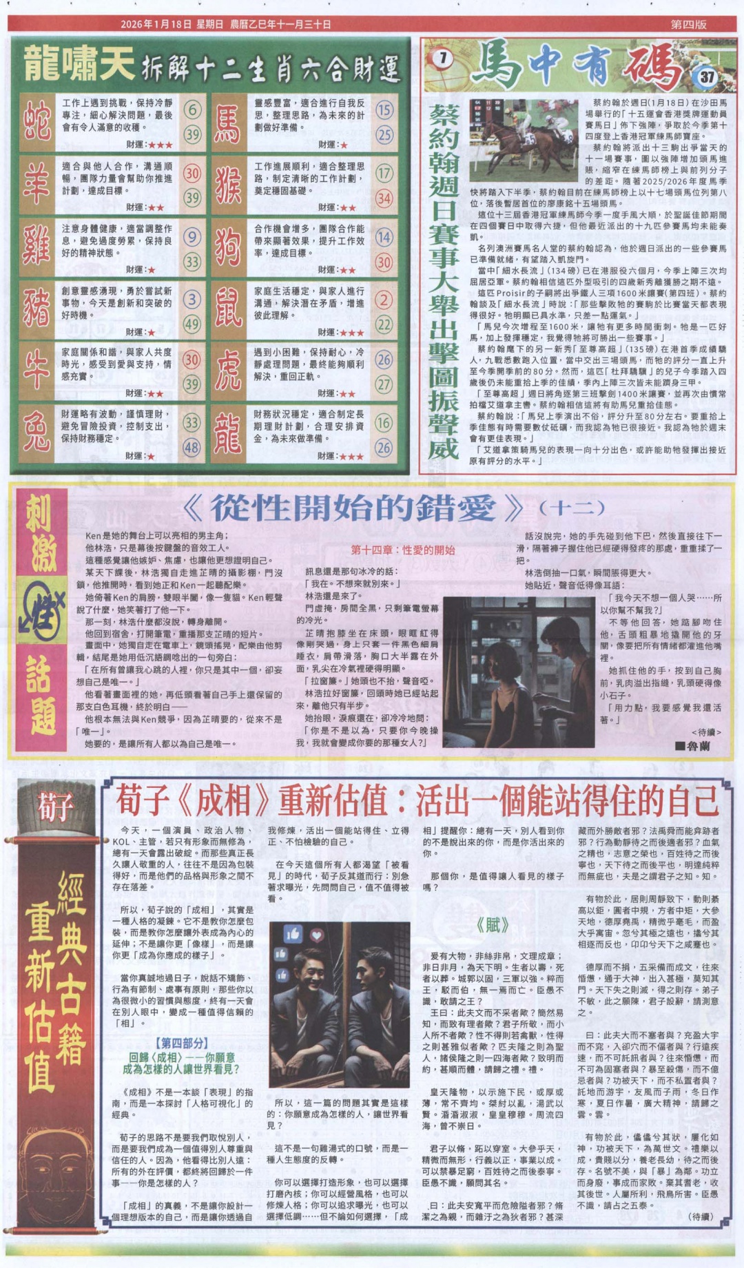 008期新报跑狗-2(背面)[图]