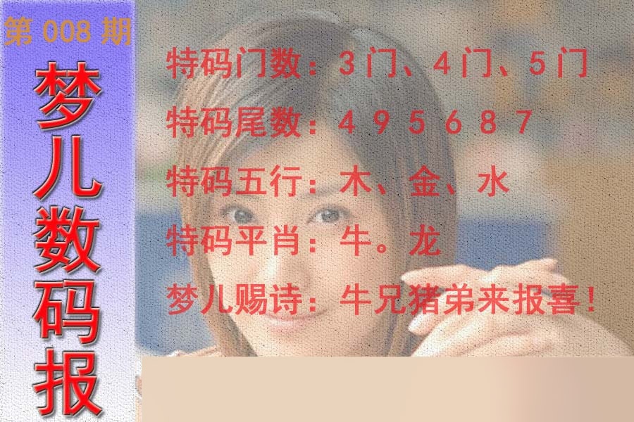 008期梦儿数码报[图]
