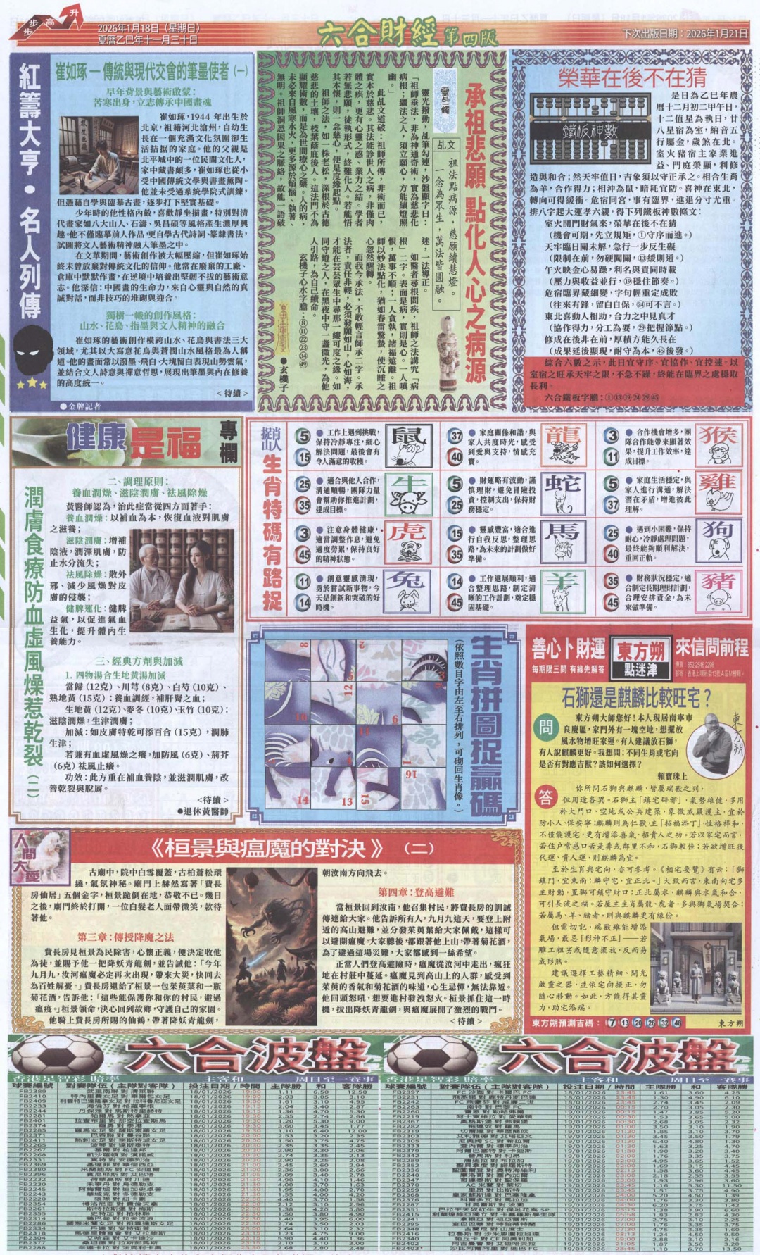 008期六合财经B加大版[图]