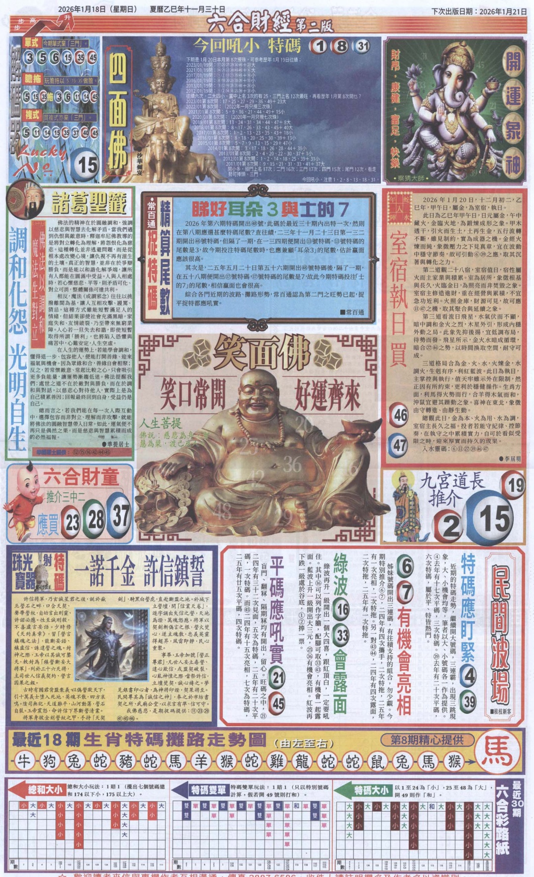 008期六合财经D加大版[图]