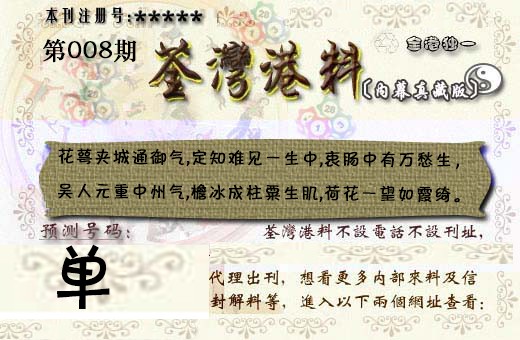 008期茶湾港料《彩》[图]