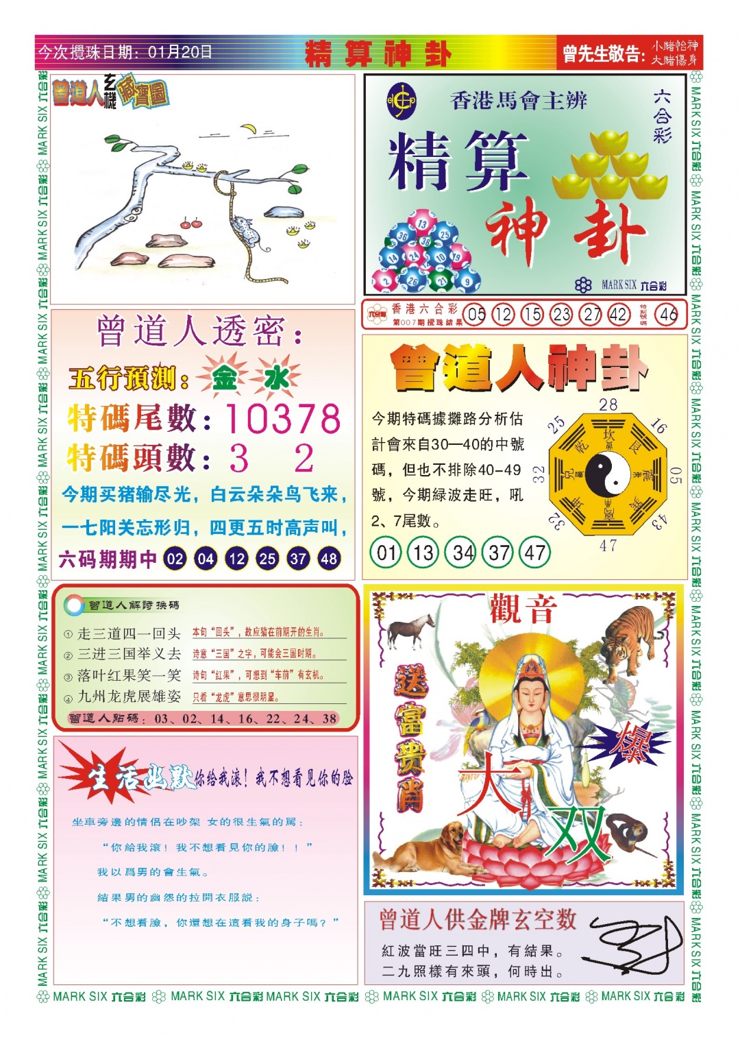 008期118精算神卦(新图)[图]