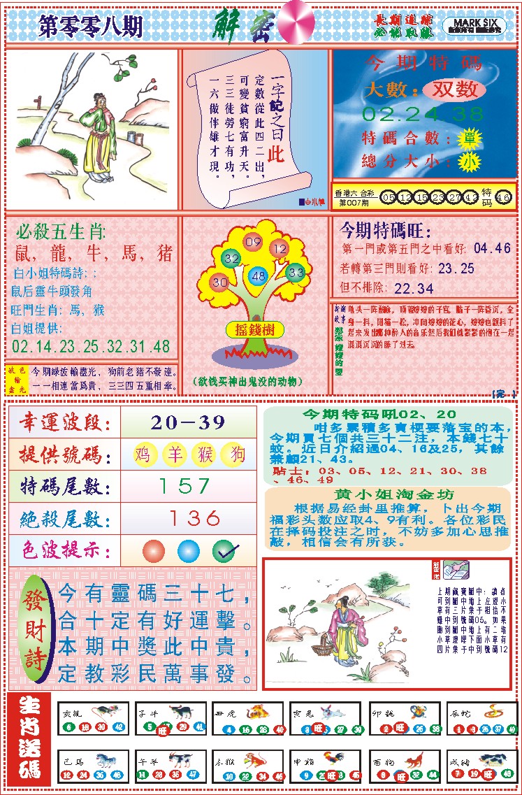 008期118解密(新图)[图]