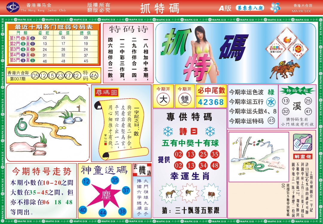 008期118抓特码A(新图)[图]