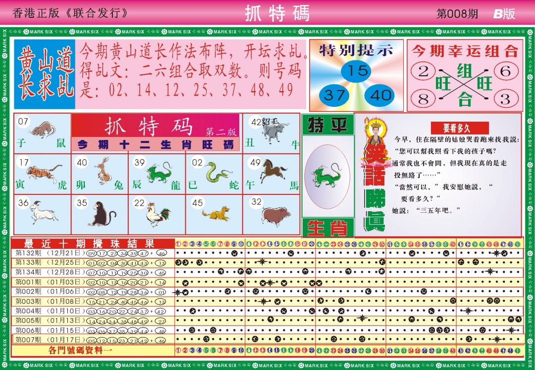008期118抓特码B(新图)[图]