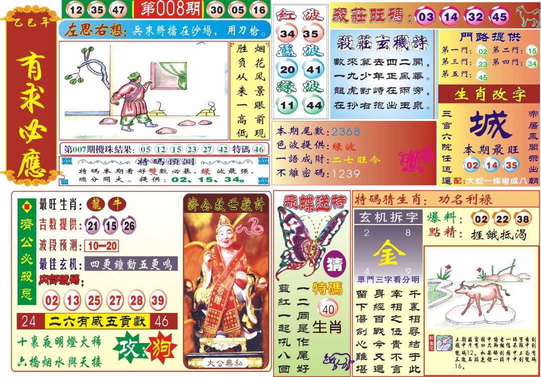 008期118有求必应(新图)[图]