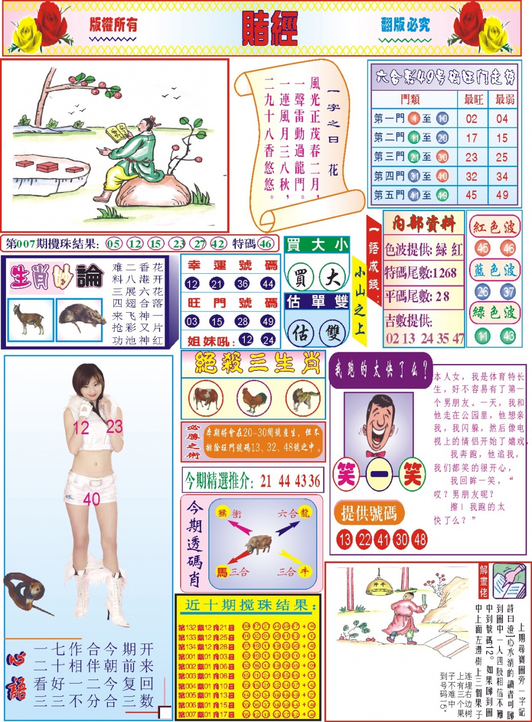 008期118赌经(新图)[图]