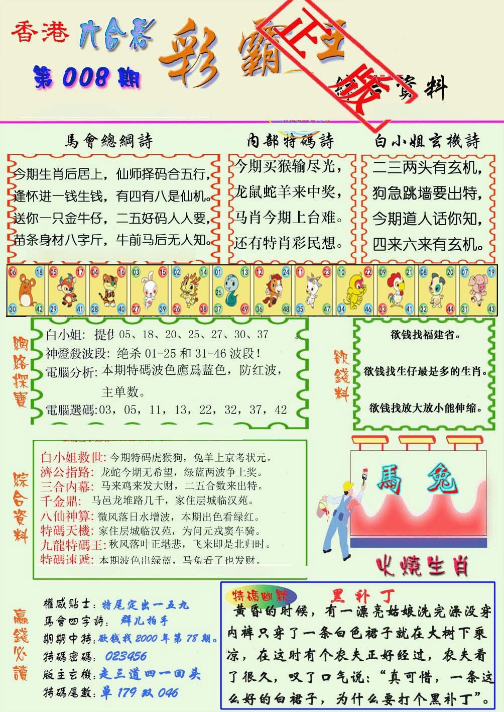 008期精装彩霸王[图]