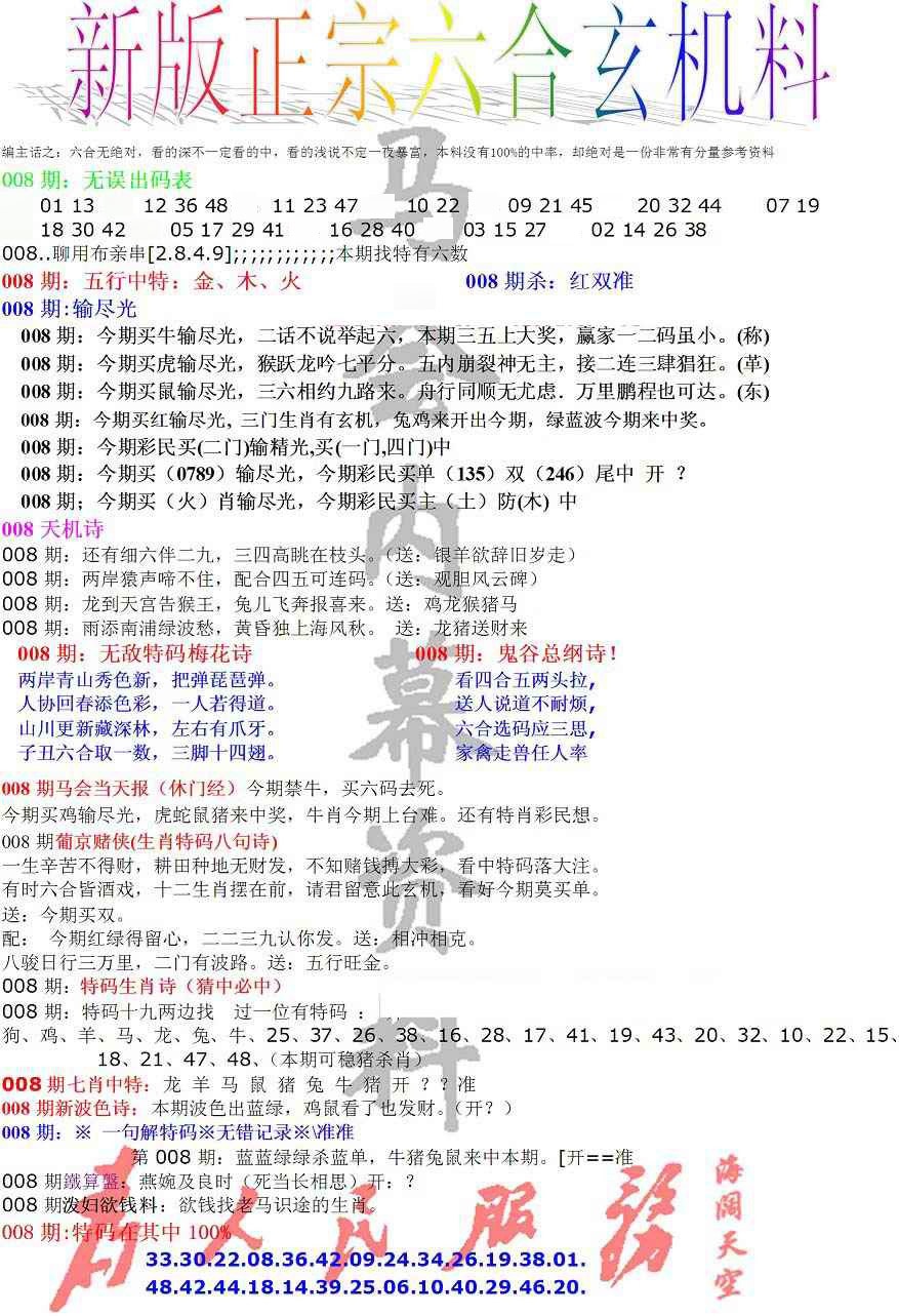 008期正宗六合玄机料[图]