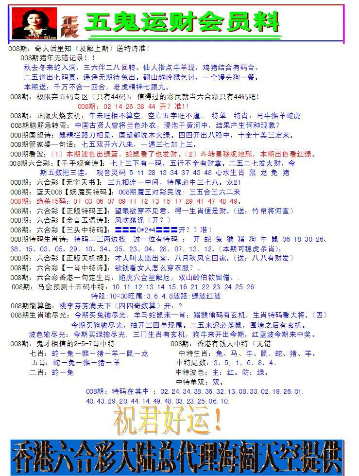 008期五鬼运财会员料[图]