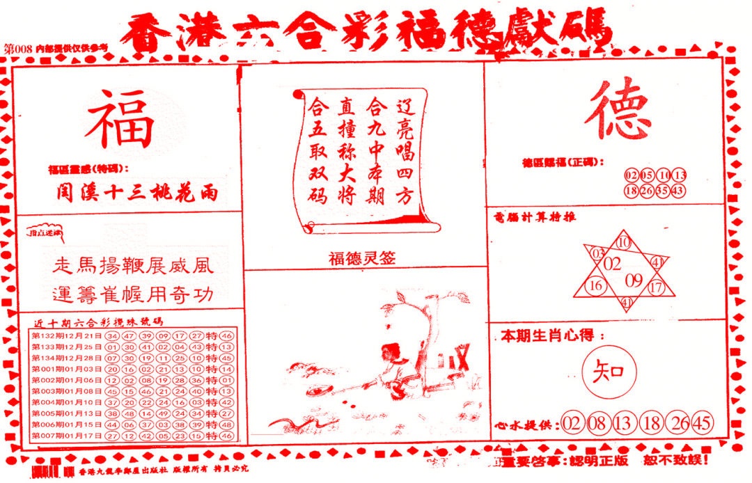 008期德福献码(信封)[图]