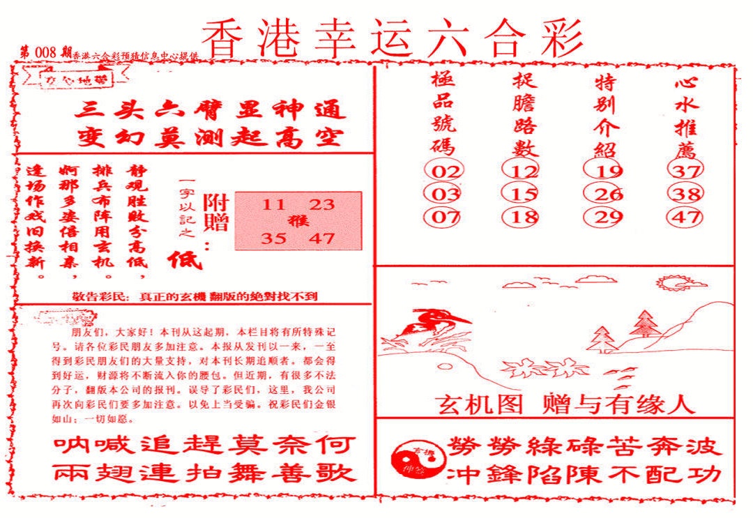 008期幸运六合彩(信封)[图]