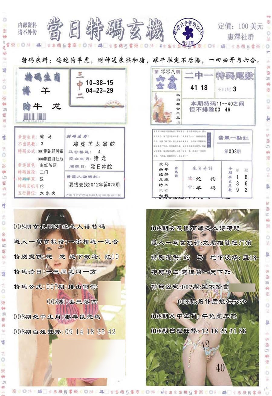 008期当日特码玄机-2[图]