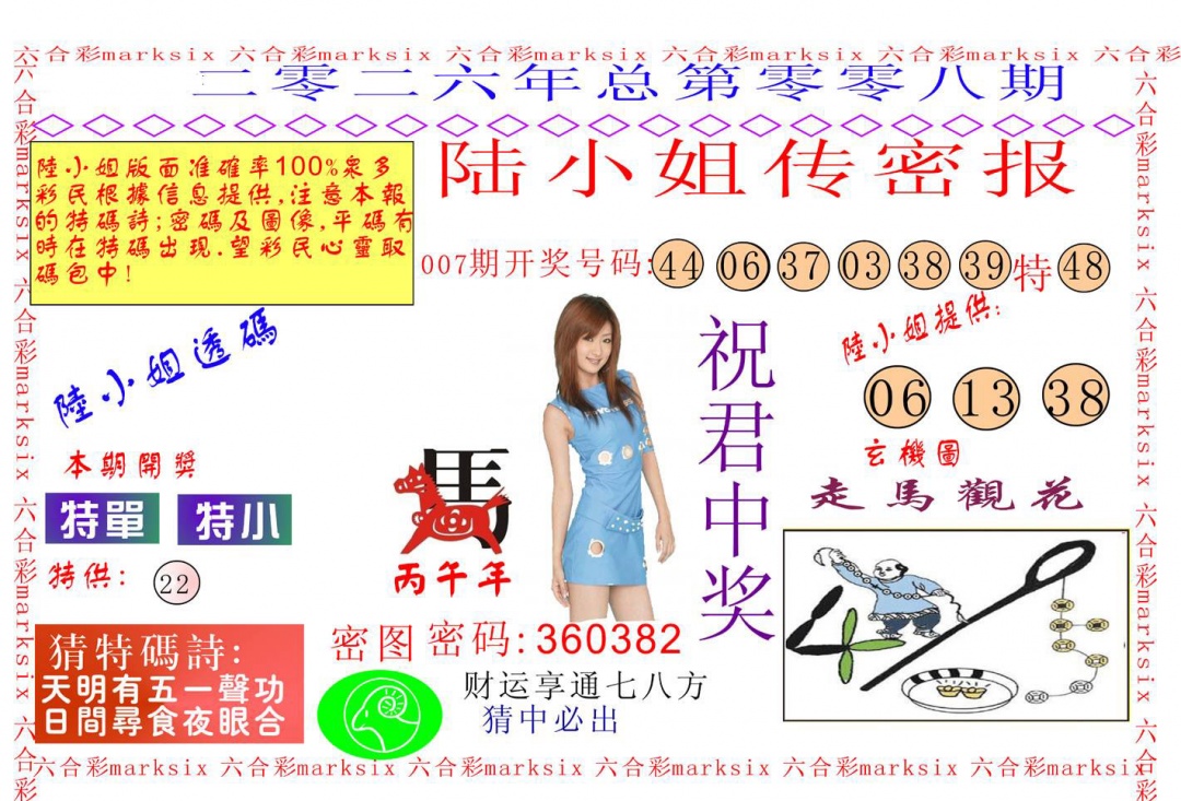 008期陆小姐传密A[图]