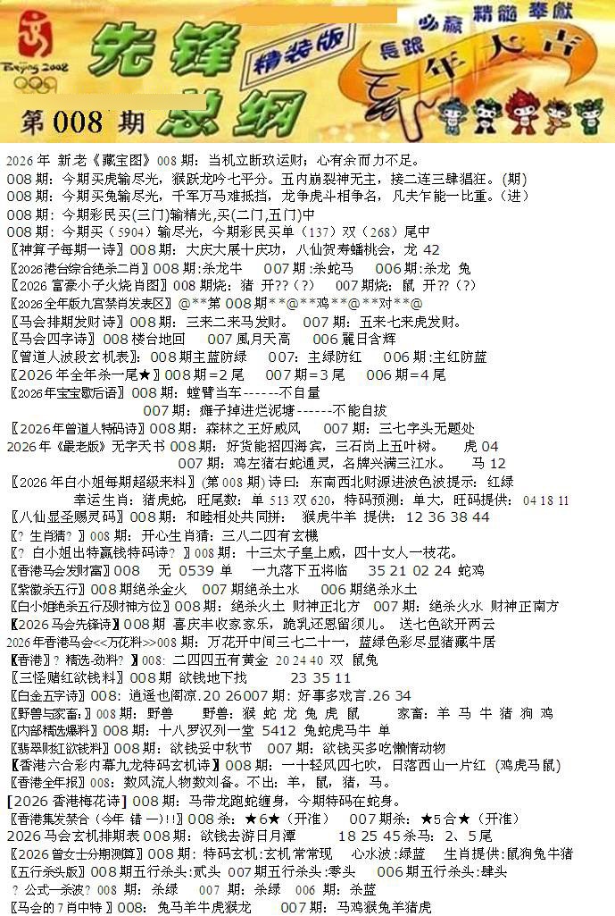 008期先锋总刚A[图]