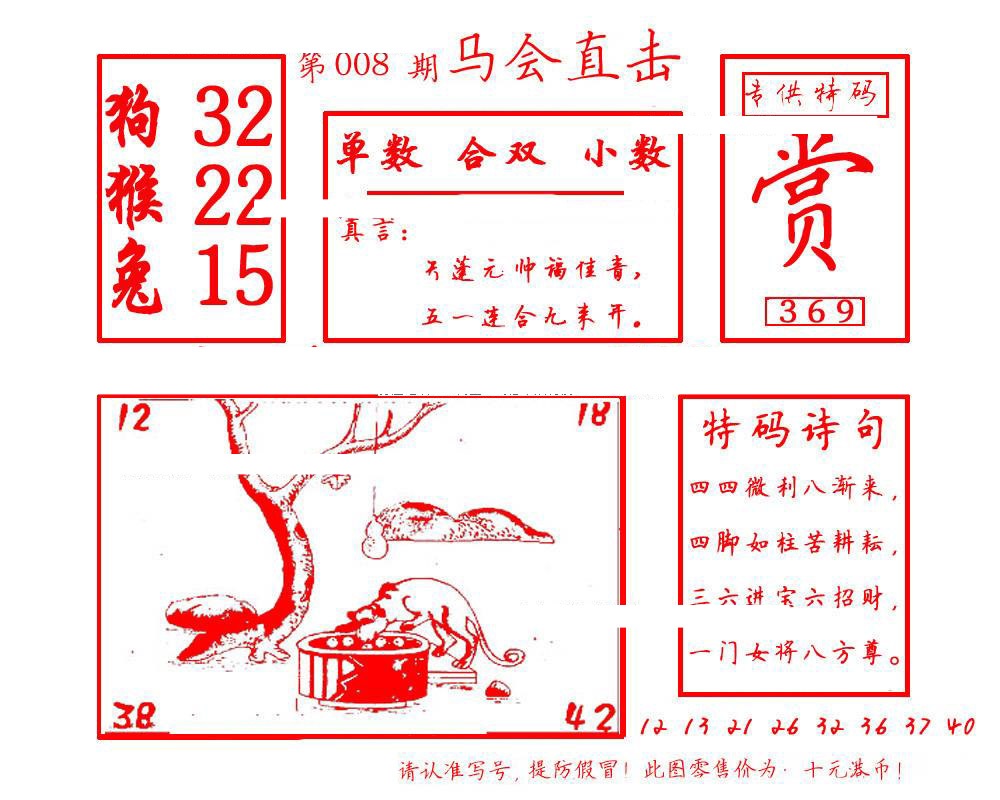 008期马会直击[图]