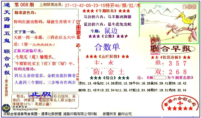 008期新联合早报[图]