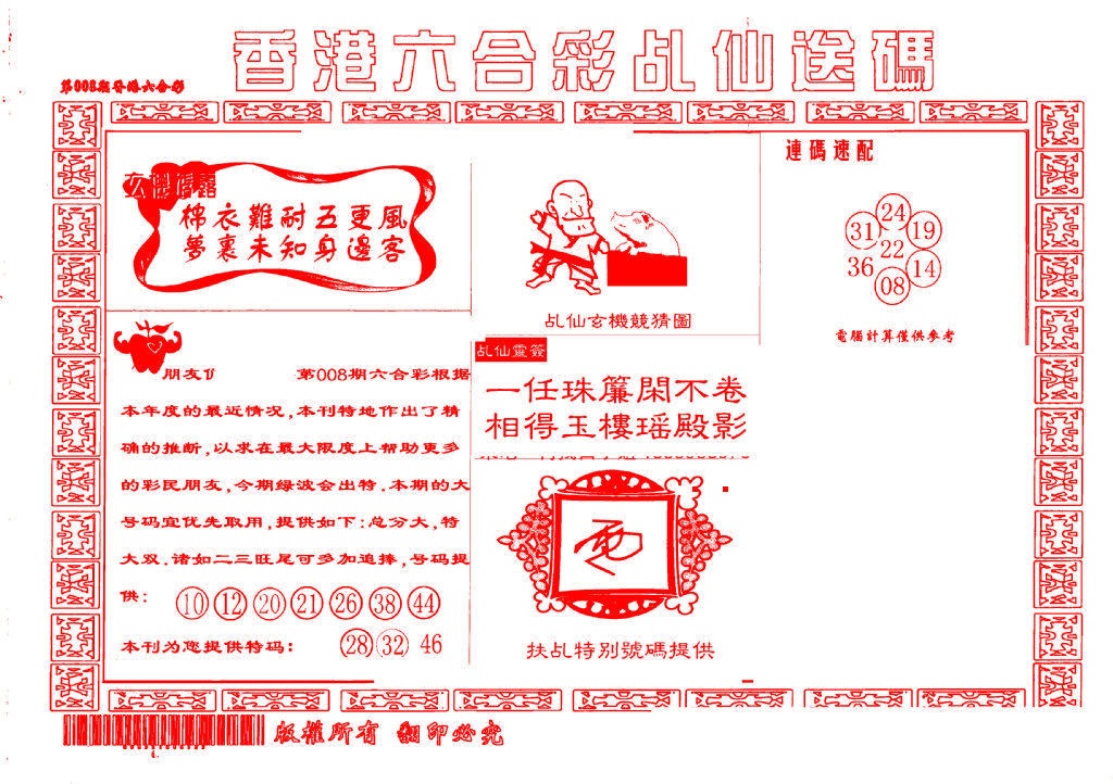 008期乩仙送码[图]