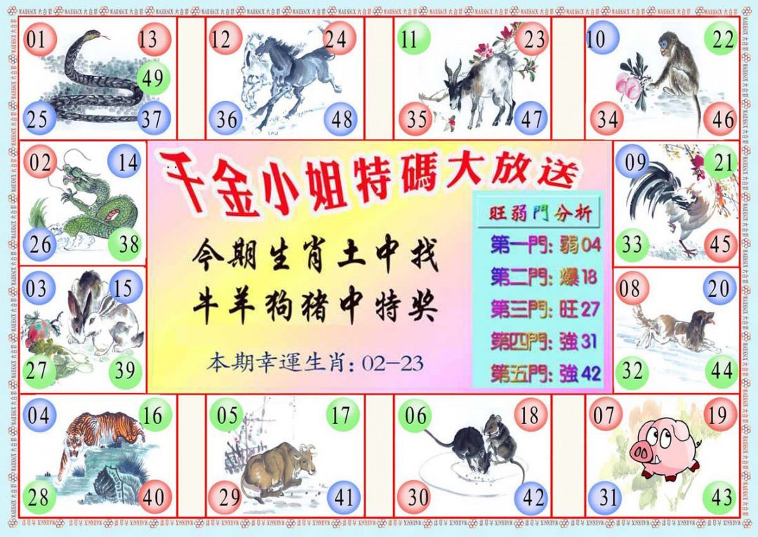 008期千金小姐B版[图]