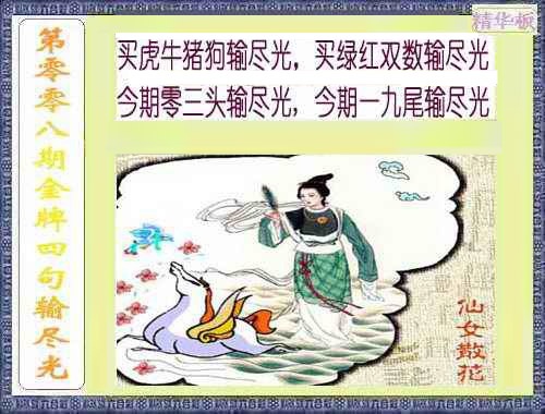 008期金牌四句输尽光[图]