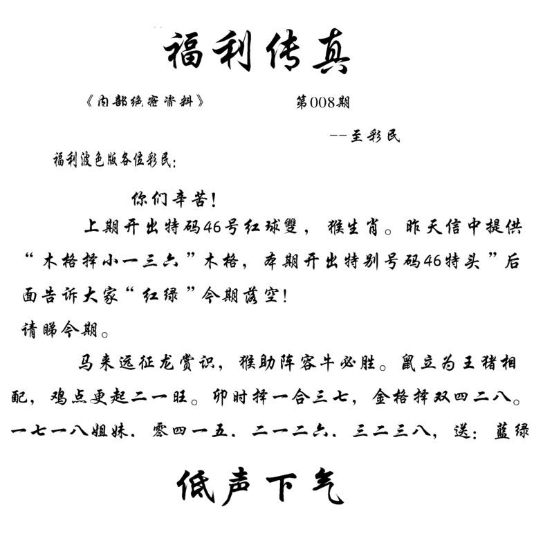 008期福利传真(信封)[图]