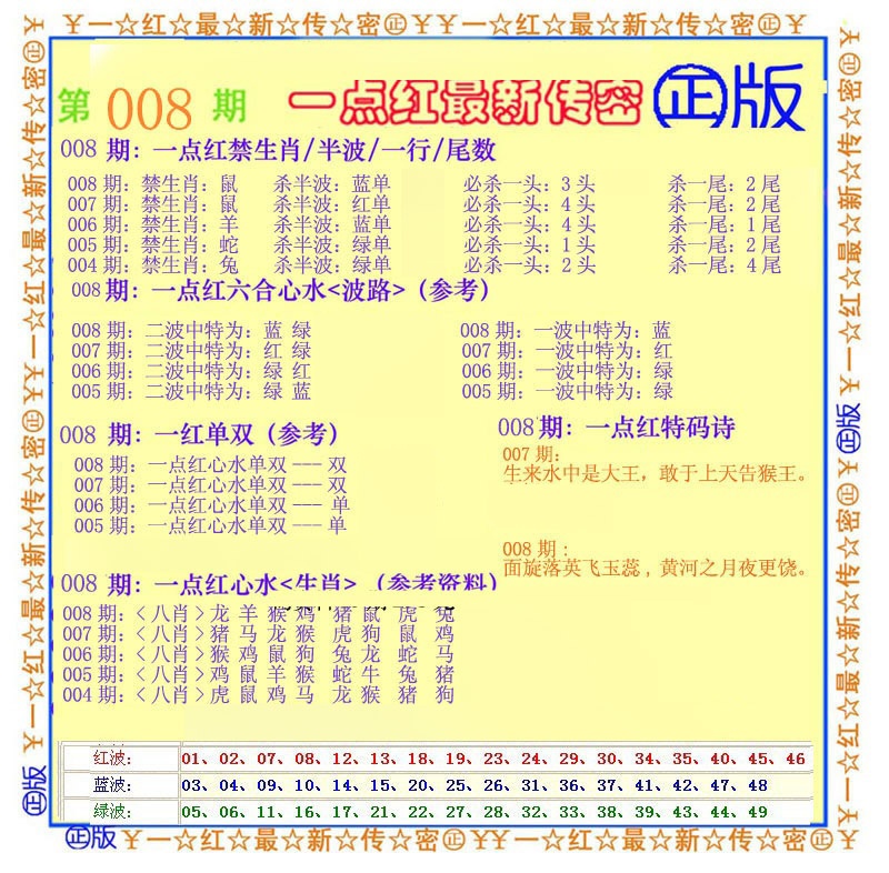 008期一点红最新传密[图]