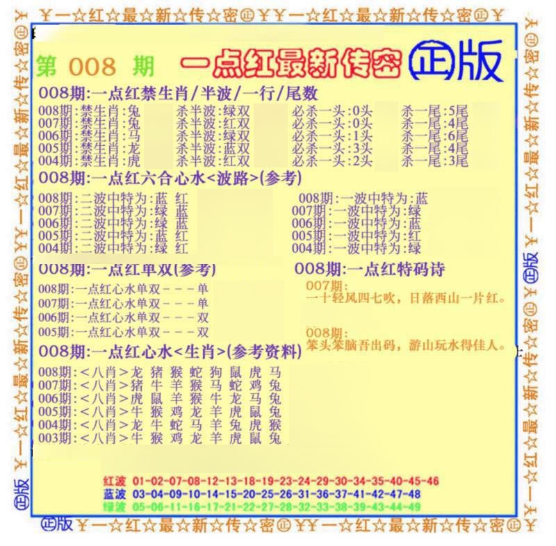 008期一点红最新传密(另)[图]