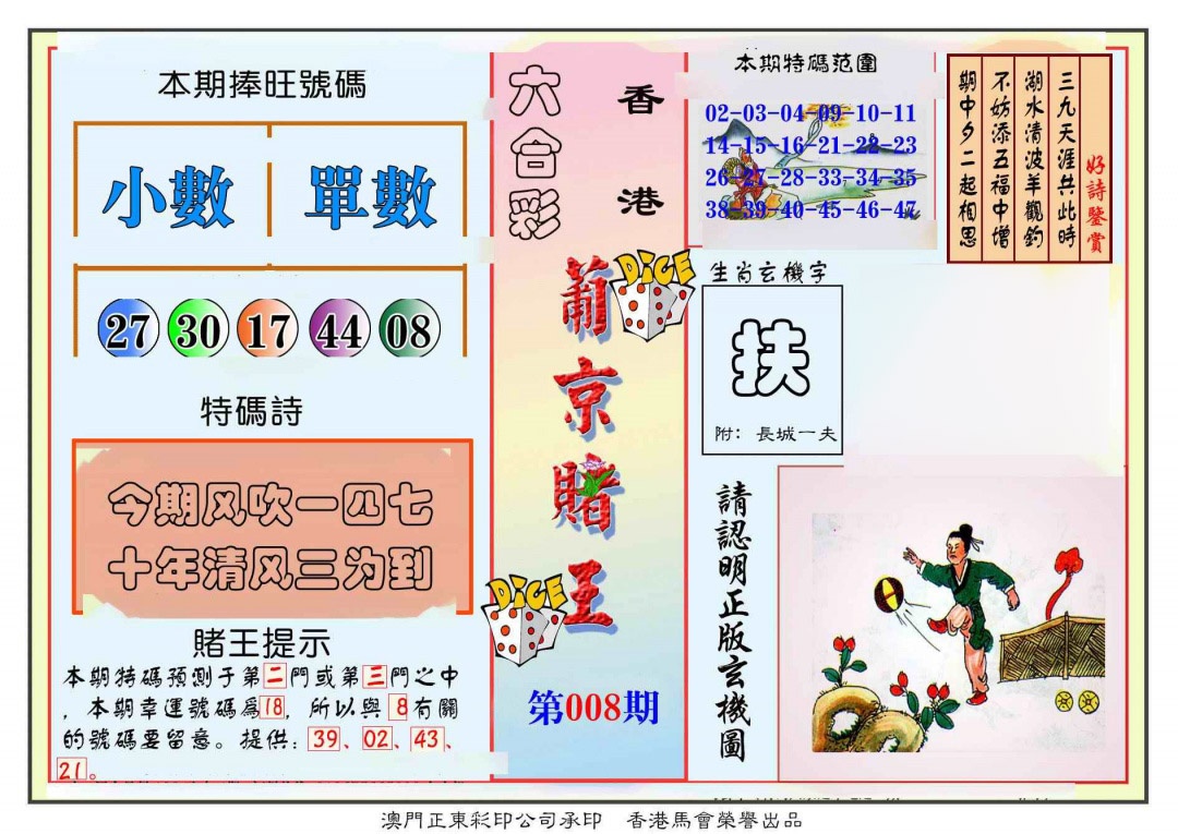 008期葡京赌王彩[图]