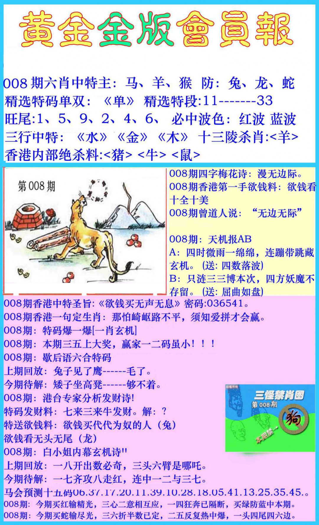 008期黄金金版会员报[图]