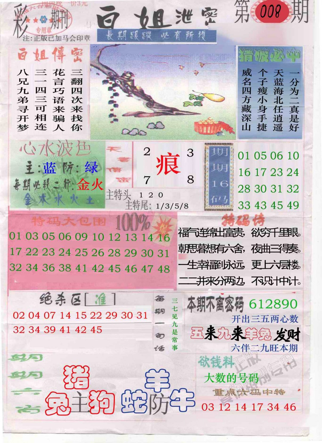 008期白姐泄密[图]