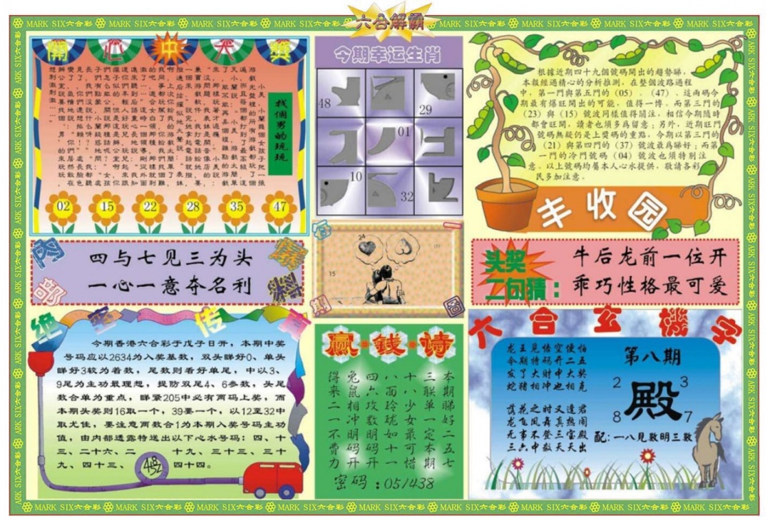 008期六合解霸B[图]