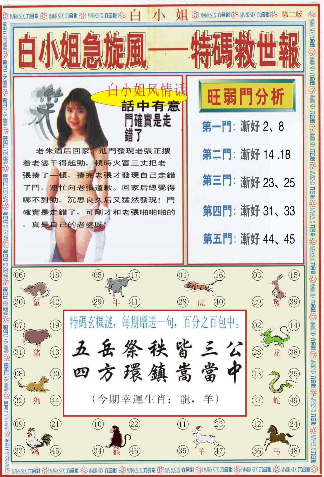 008期白小姐特新刊B[图]