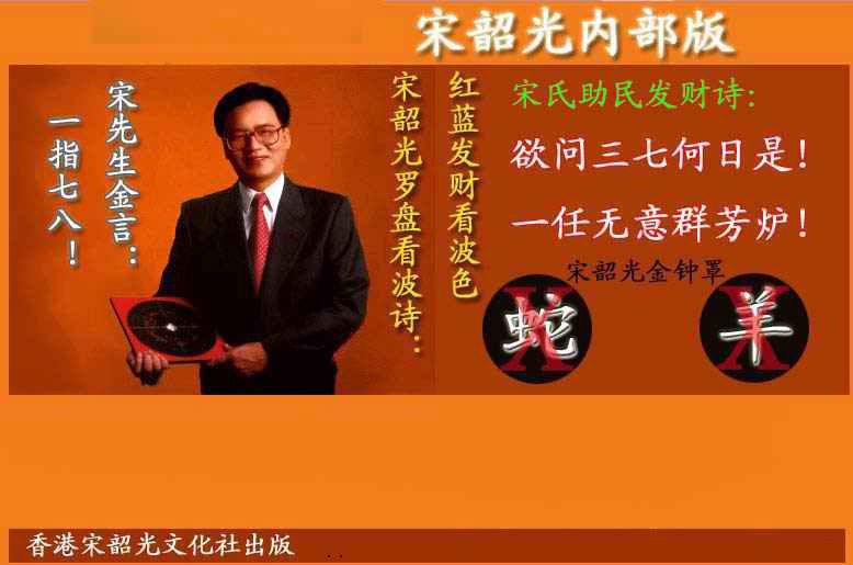 008期宋韶光内部版(另版)[图]