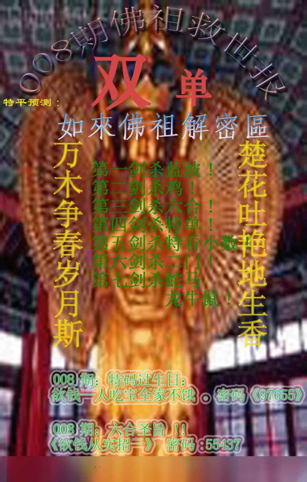 008期佛祖救世报[图]