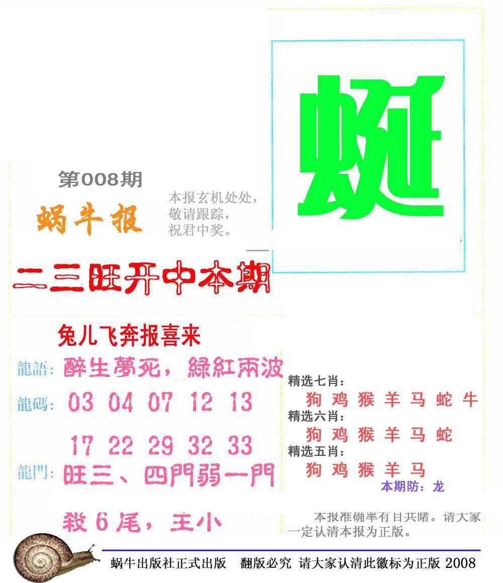 008期蜗牛彩报(正版)[图]