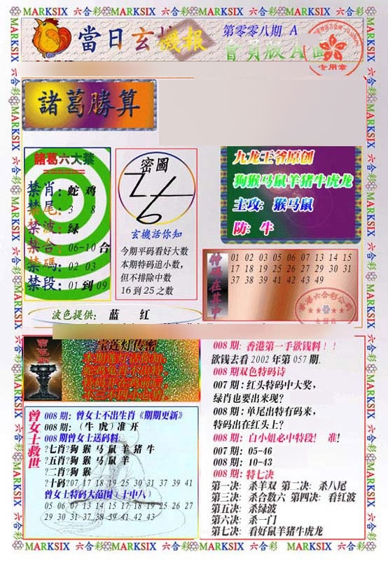008期当日玄机-1[图]