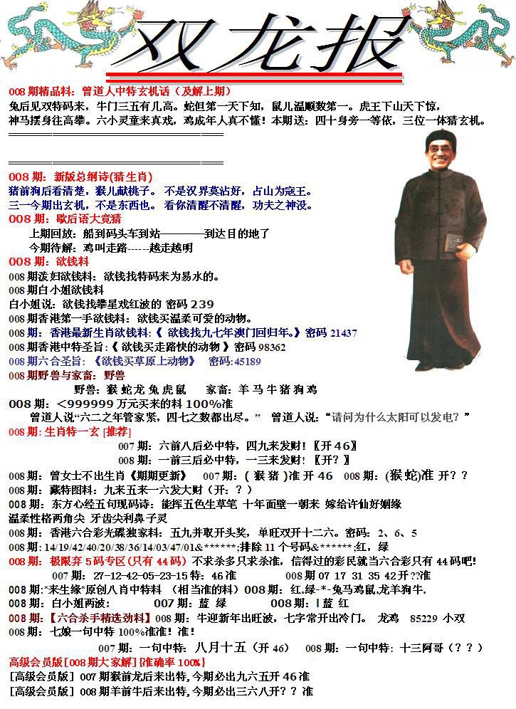 008期双龙报[图]