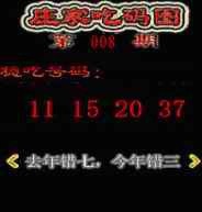 008期庄家吃码图[图]