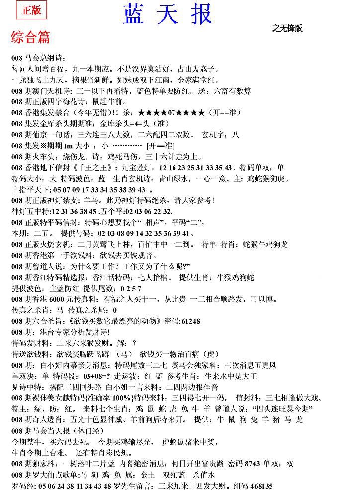 008期蓝天报(之无锋版)[图]