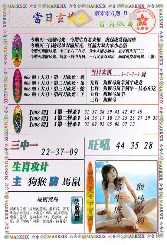 008期当日玄机-2[图]