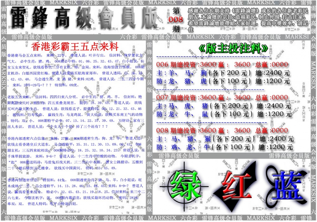 008期雷锋高级会员版[图]