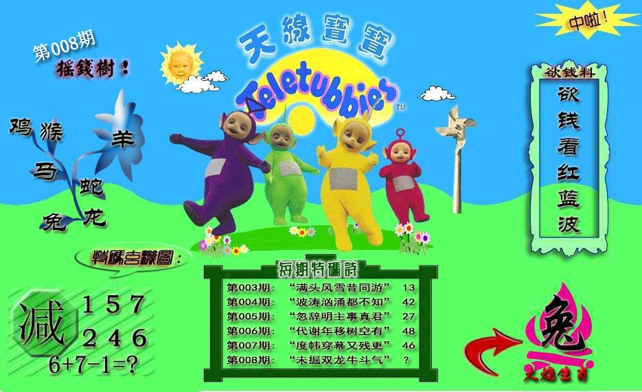 008期天线宝宝内幕[图]