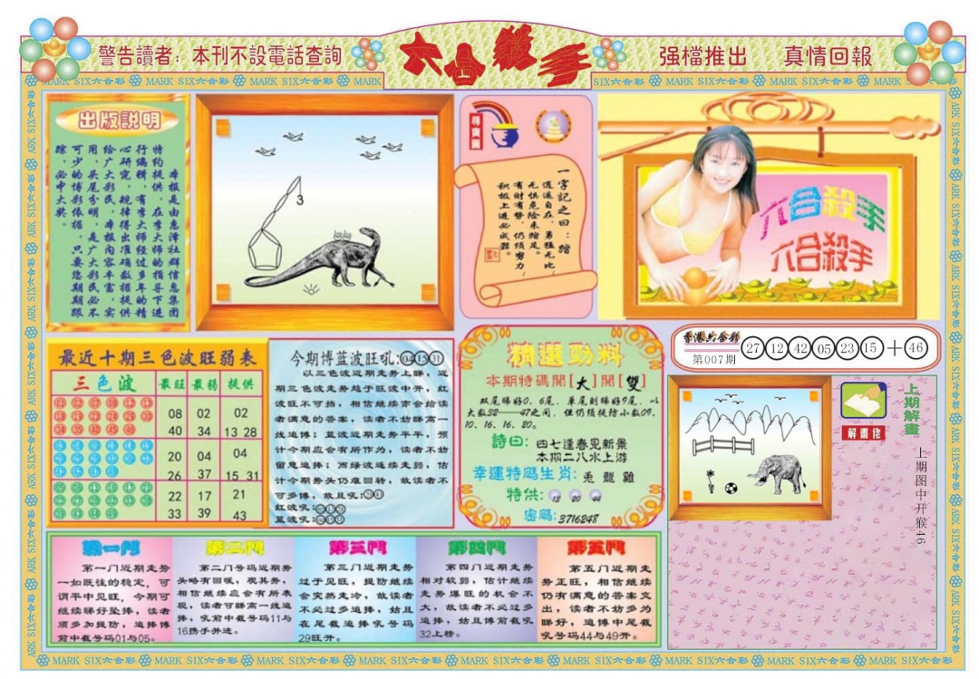 008期六合杀手A[图]