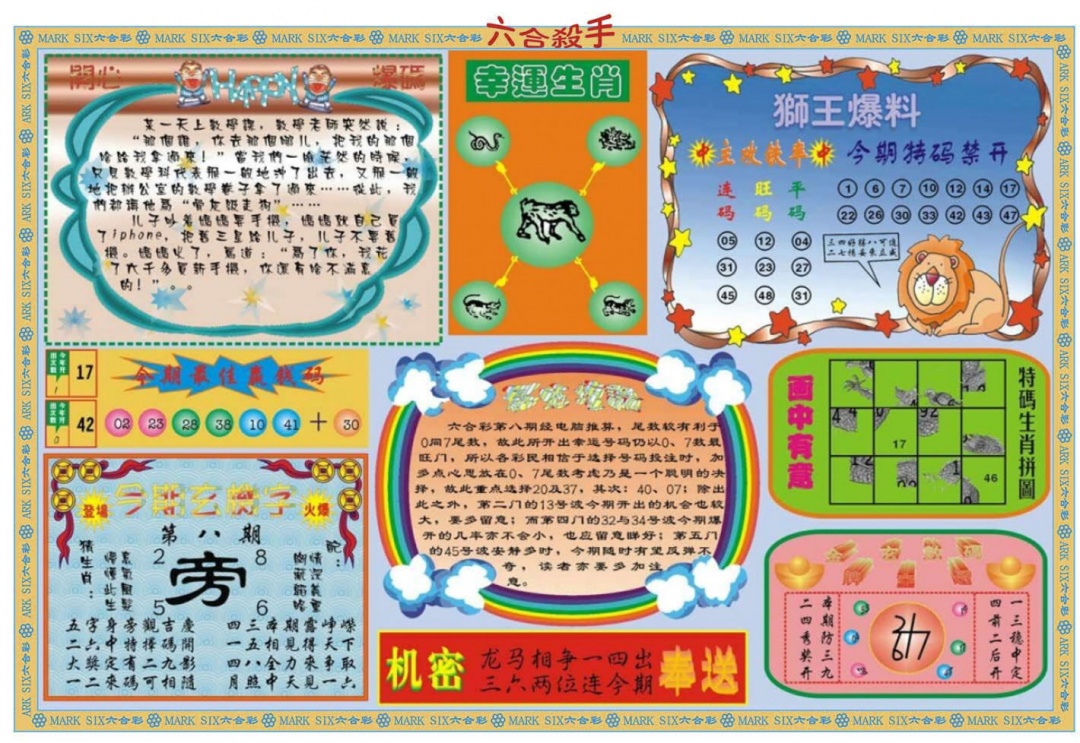 008期六合杀手B[图]