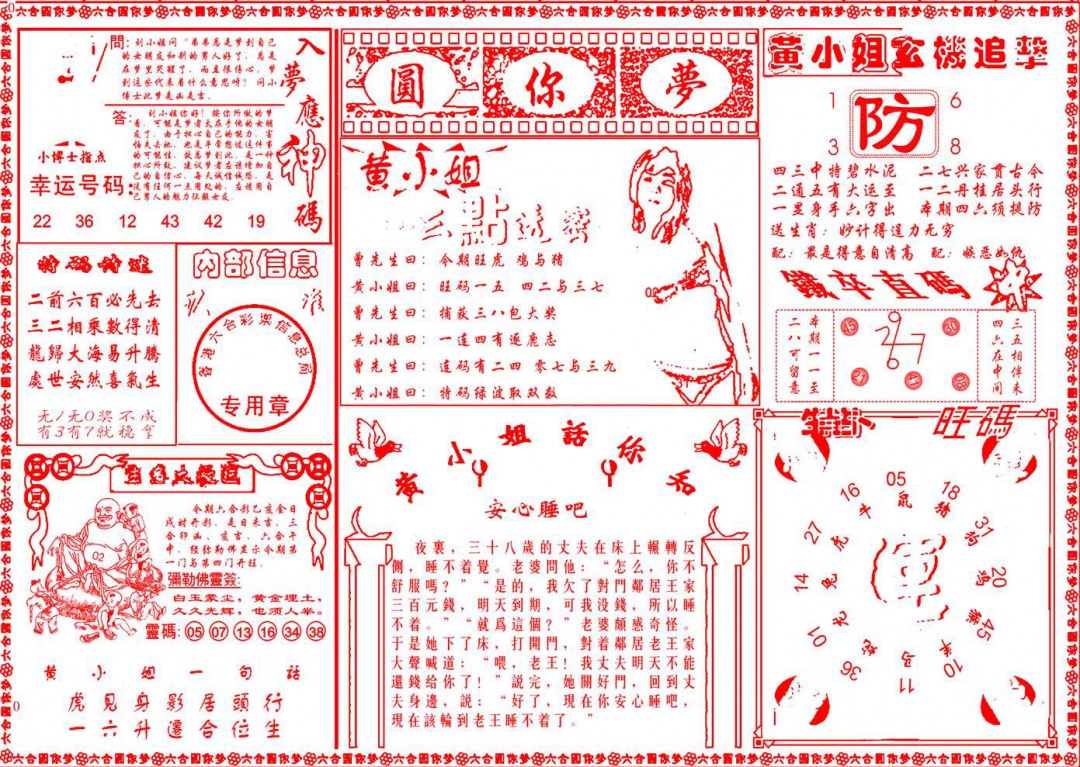 008期六合圆你梦B[图]