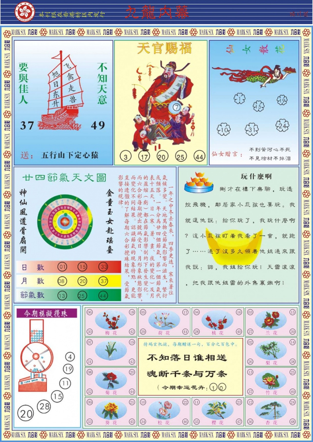 008期九龙内幕B[图]