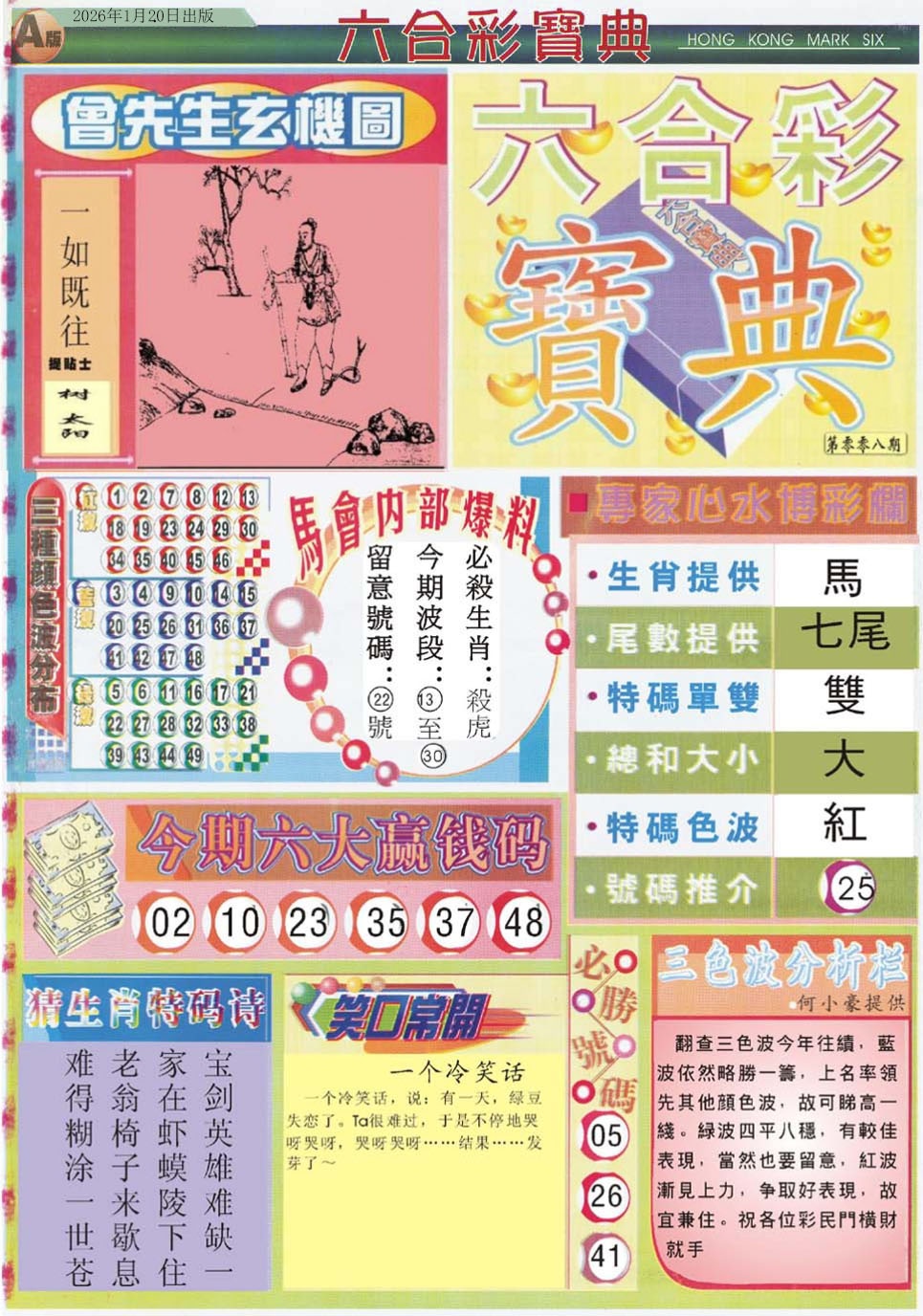 008期六合宝典A[图]