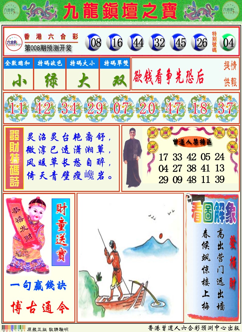 008期九龙挂牌解特码A[图]