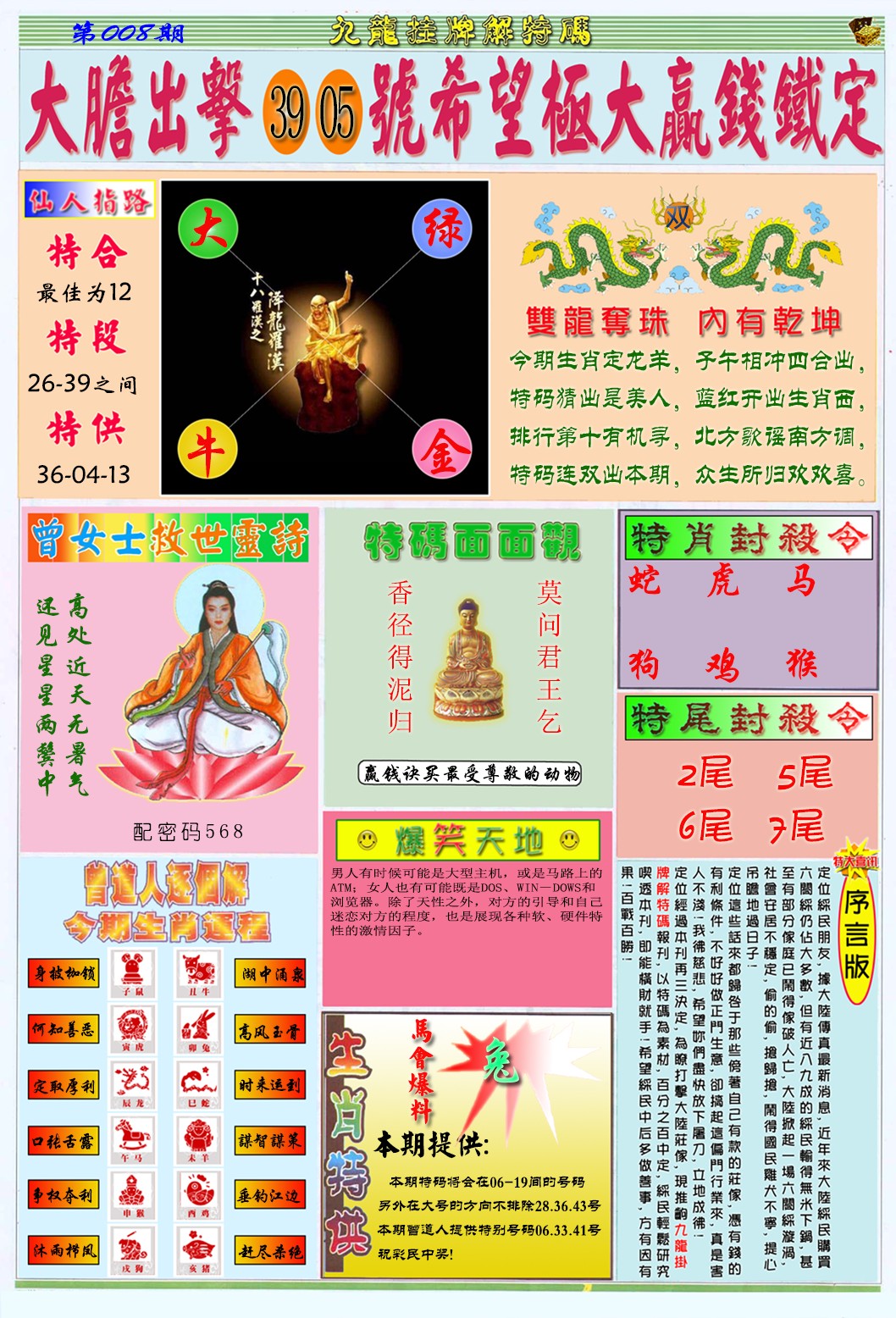 008期九龙挂牌解特码B[图]